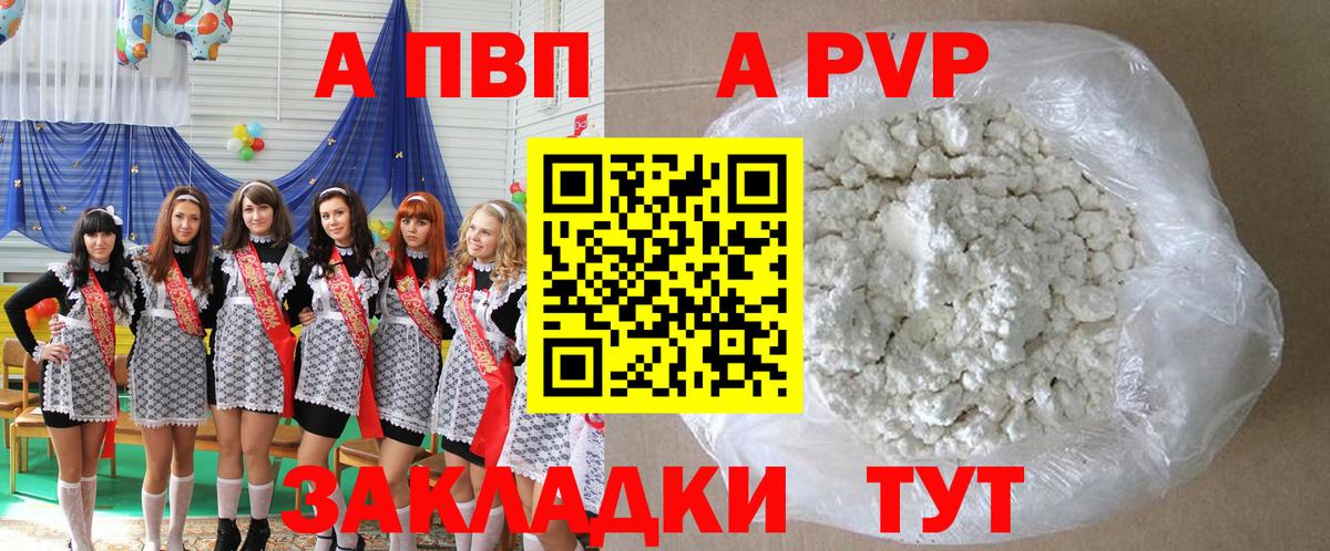 А ПВП Соль Корсаков