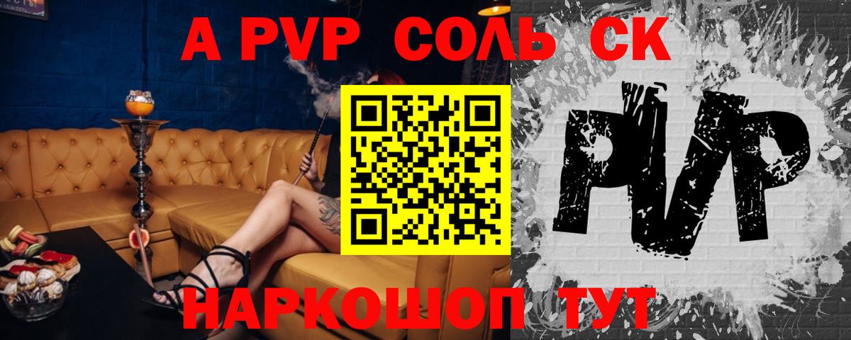 где найти   А ПВП Crystall  APVP мука  Вход с VPN  Корсаков 
