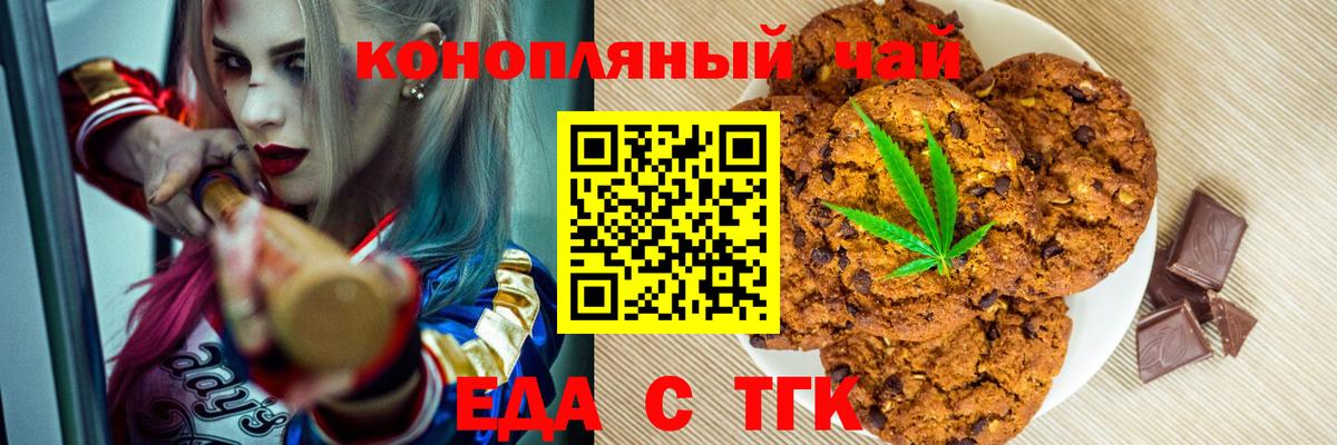 Корсаков  Печенье с ТГК конопля  Вход с VPN 