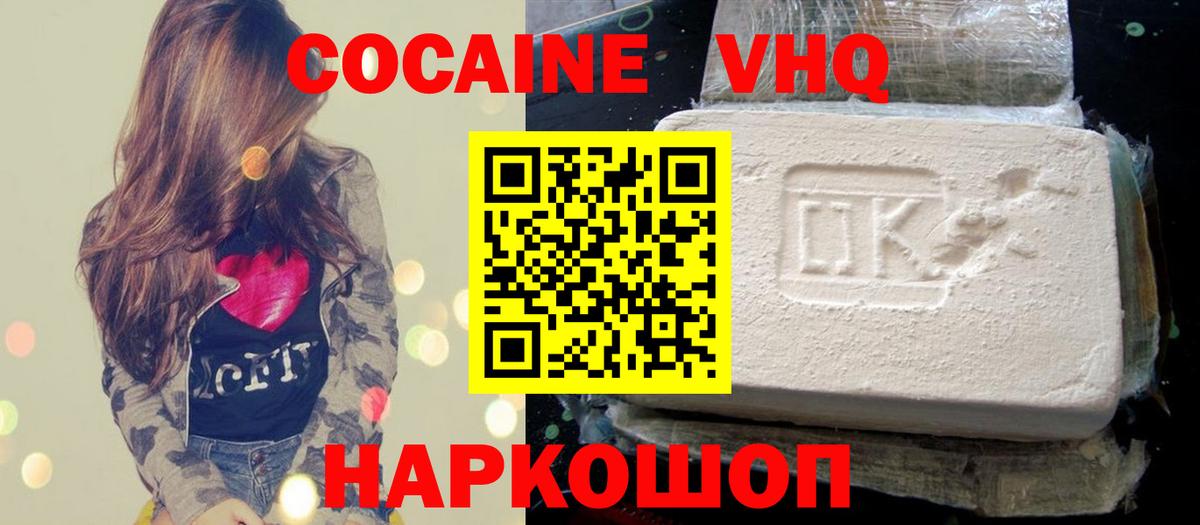 Корсаков  COCAIN 99%  Вход с VPN 