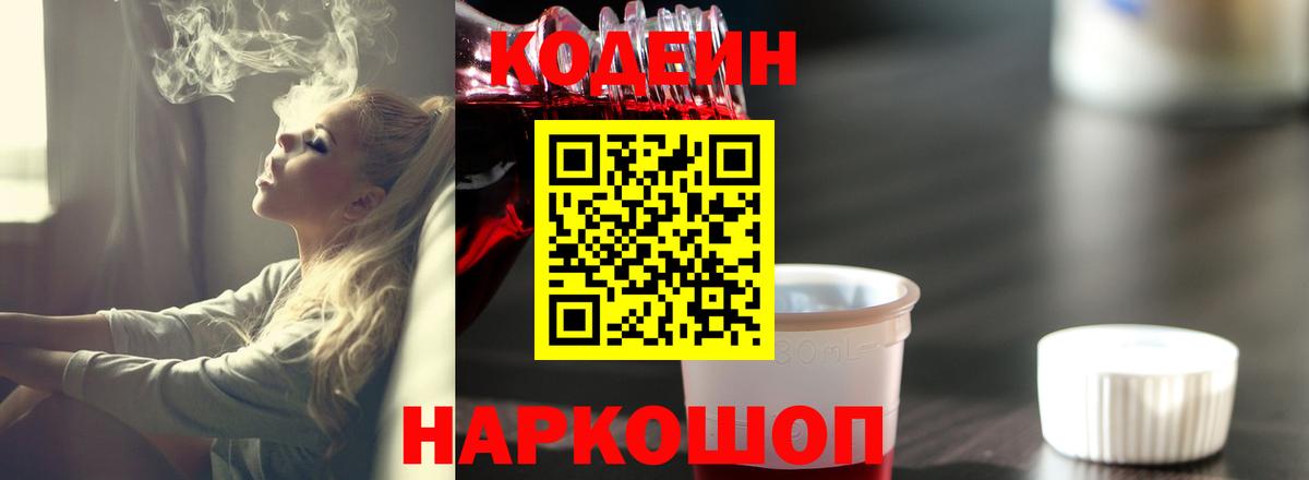 Корсаков  Кодеин Purple Drank  Кодеин Purple Drank  Вход с VPN 