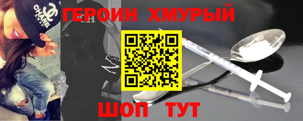 Героин  Вход с VPN  Корсаков  ГЕРОИН гречка 