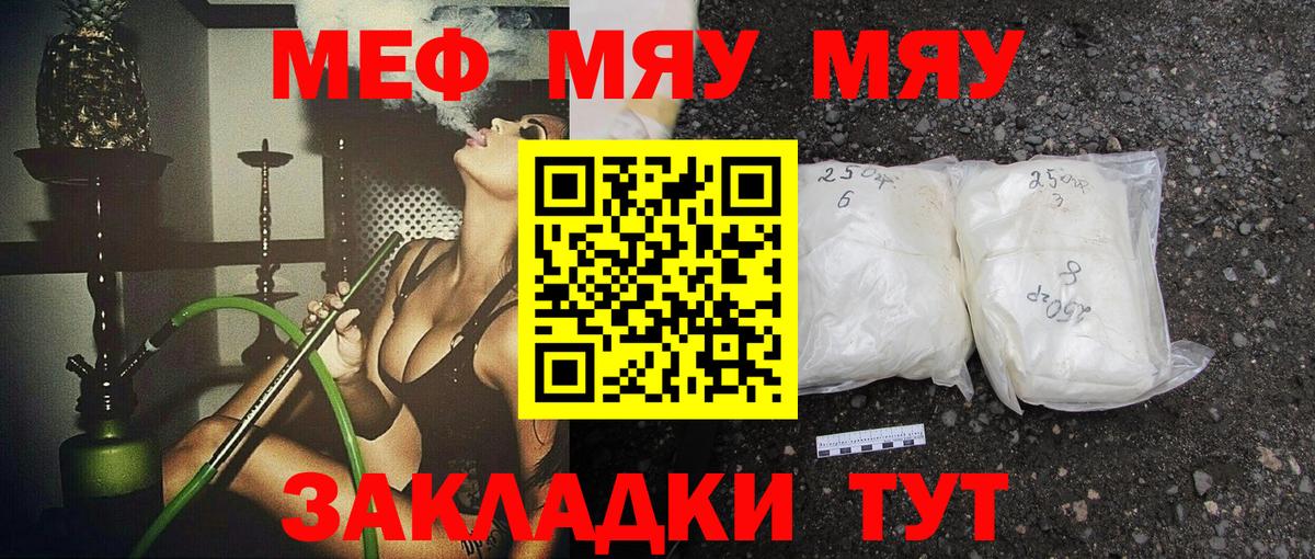 Меф  Корсаков
