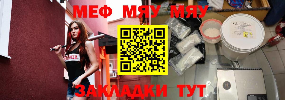 Корсаков  МЯУ-МЯУ VHQ  Мефедрон кристаллы  МЯУ-МЯУ  Вход с VPN 